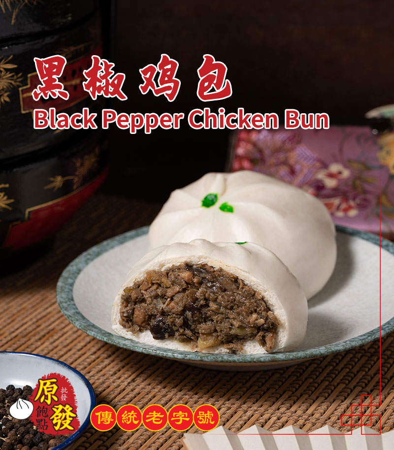 黑椒鸡包 Black Pepper Chicken Bun - Yant Fatt Traditional Buns & Dim Sum 原發 ...