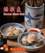 培根卖 Bacon Siew Mai