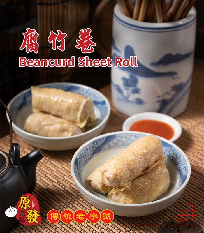 腐竹卷 Beancurd Sheet Roll - Yant Fatt Traditional Buns & Dim Sum 原發传统港式包点和点心