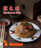 Glutinous Rice 糯米鸡