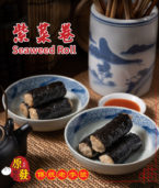 紫菜卷 Seaweed Roll