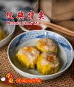 烧卖 Siew Mai
