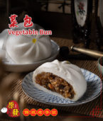 菜包 vegetarian buns