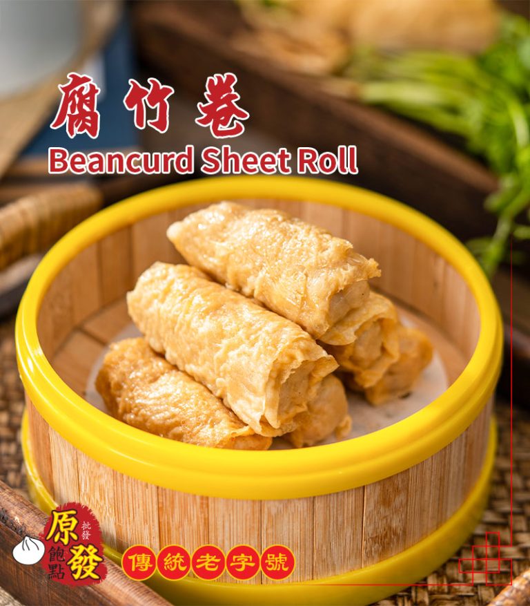 腐竹卷 Beancurd Sheet Roll - Yant Fatt Traditional Buns & Dim Sum 原發传统港式包点和点心
