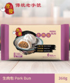 生肉包 Pork Bun